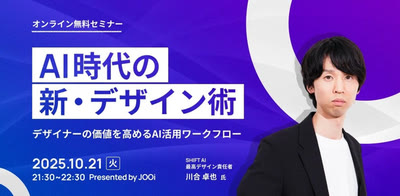 登壇イベントの告知バナー 5