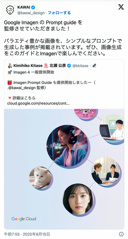 監修を告知したXの投稿
