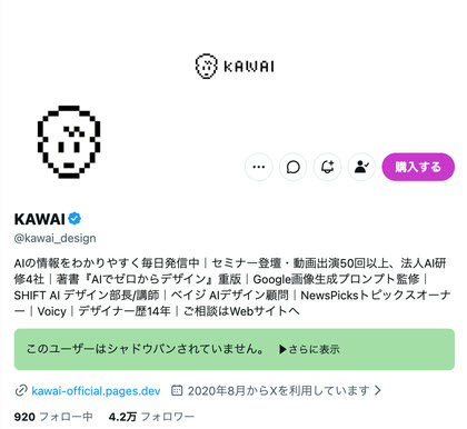 Xのプロフィール画面