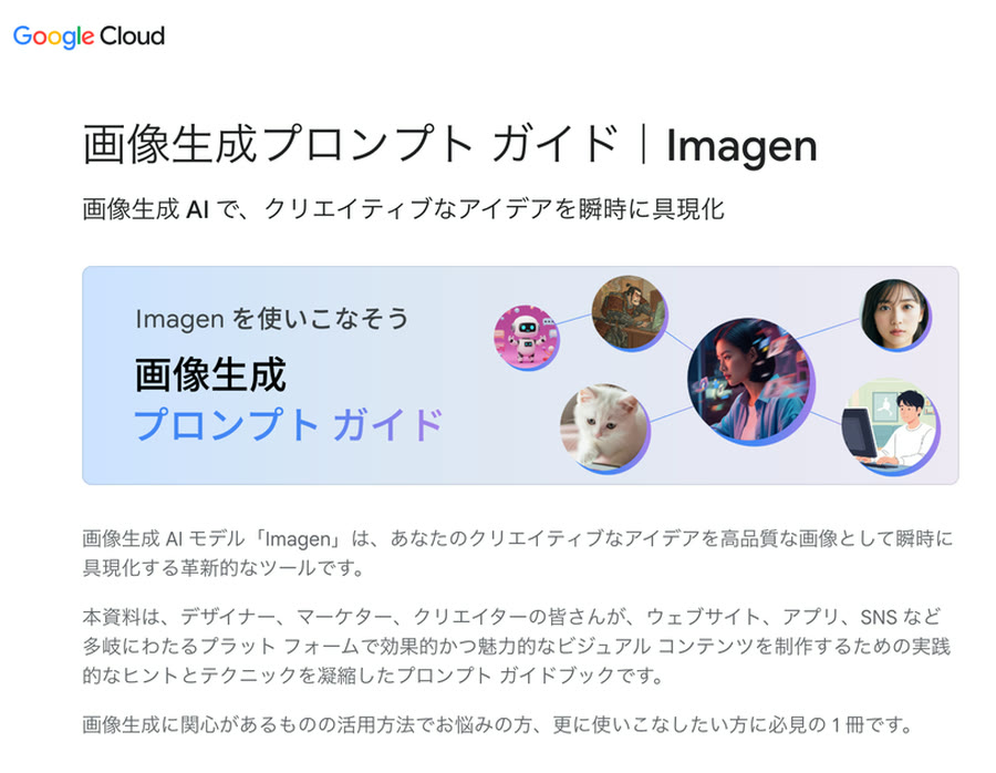 Google Cloudの公開ページ