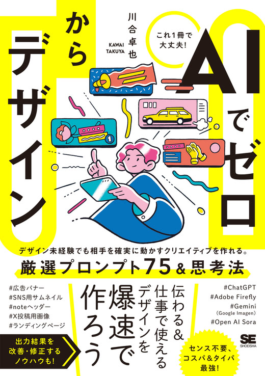 『AIでゼロからデザイン』の書影