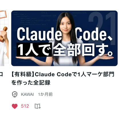 noteの有料記事
