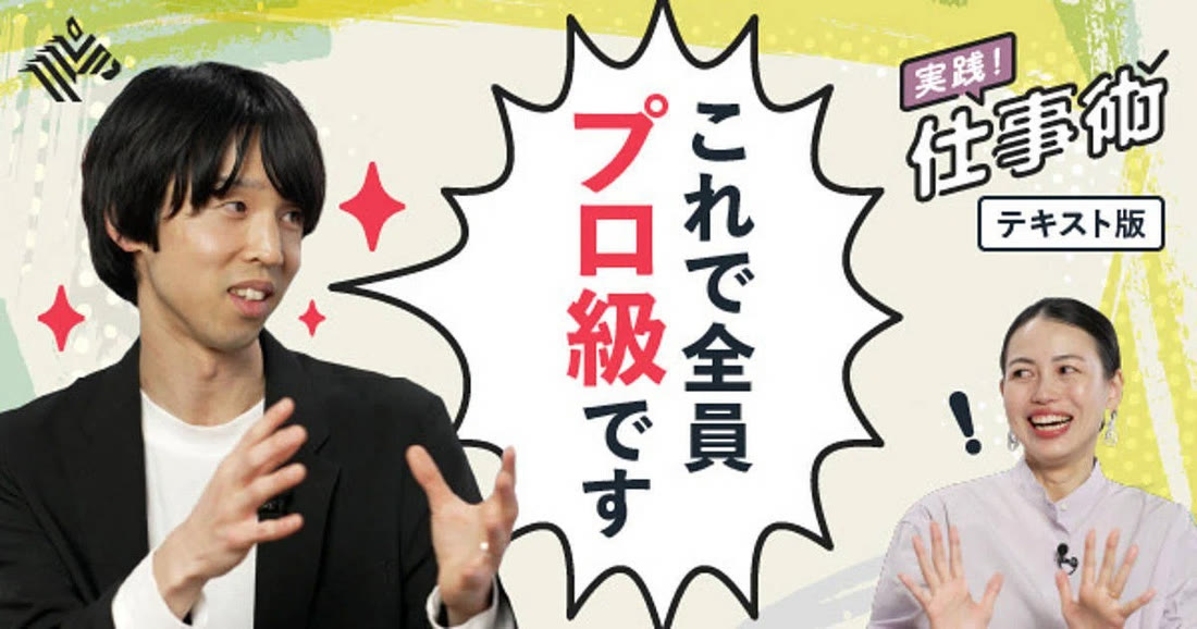 NewsPicksの動画「実践！仕事術」の出演カット