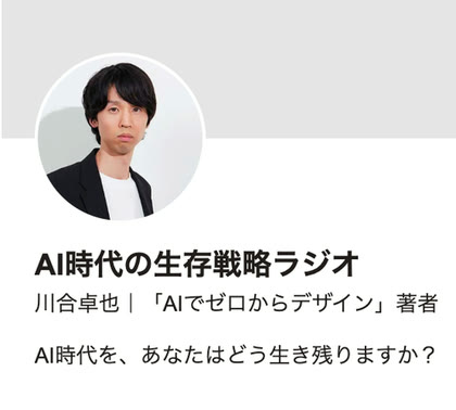 Voicyの番組ページ