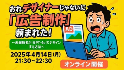登壇イベントの告知バナー 1